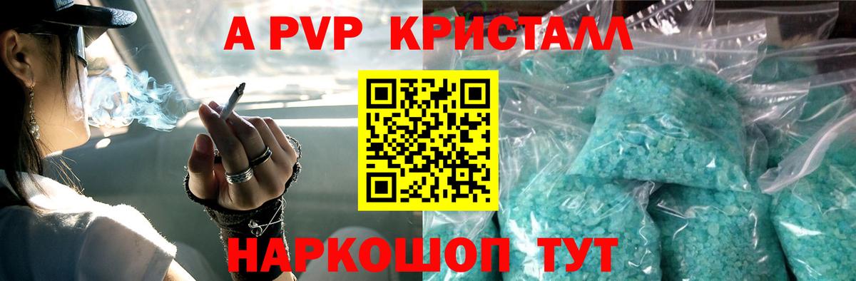 Alfa_PVP кристаллы Бахчисарай