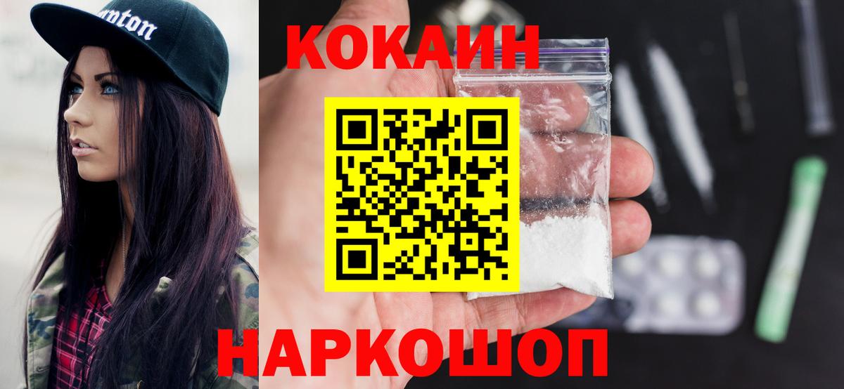 КОКАИН  Кокаин VHQ  Вход с VPN  КОКАИН Fish Scale  Бахчисарай 