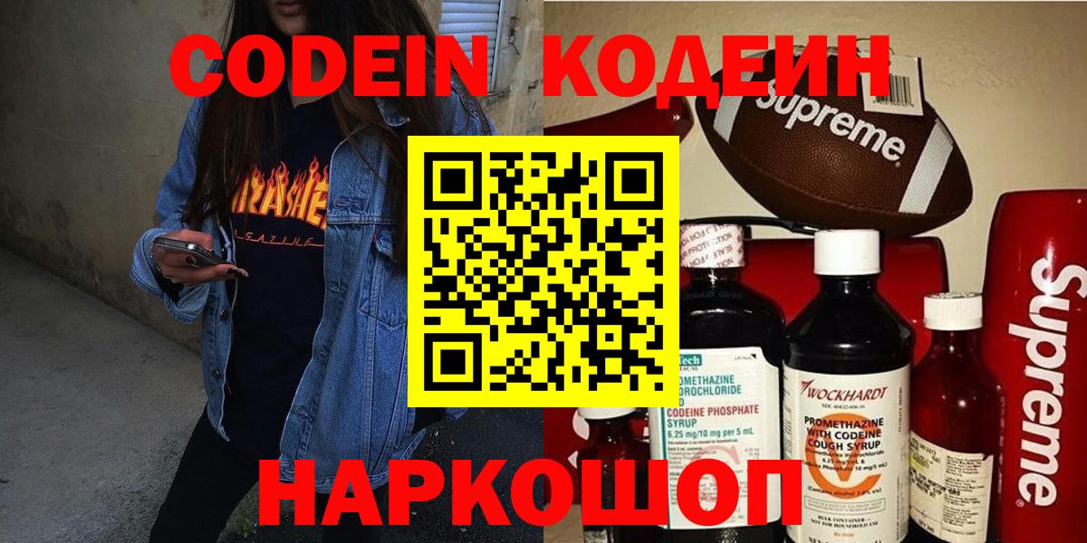 Кодеиновый сироп Lean напиток Lean (лин)  Вход с VPN  Бахчисарай  Codein Purple Drank 