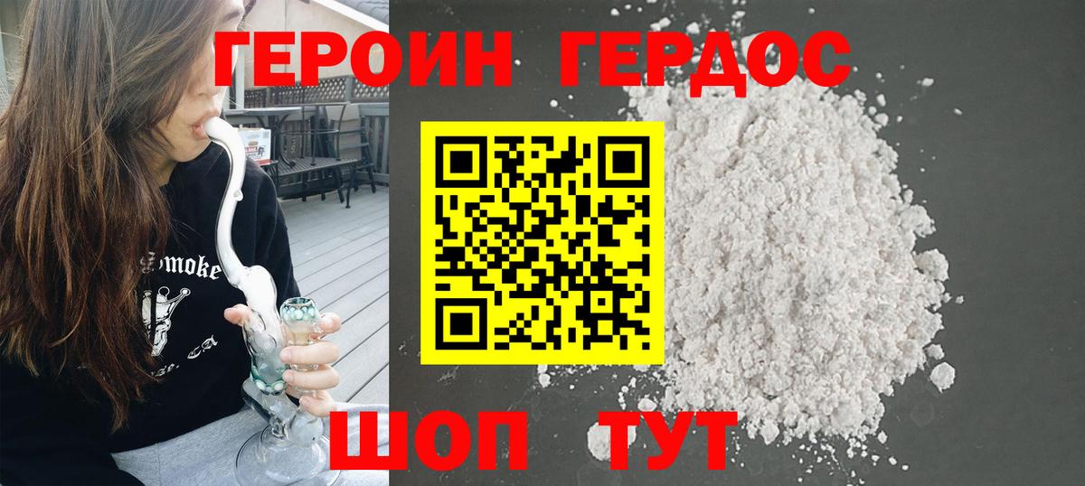 Бахчисарай  ГЕРОИН  Вход с VPN  Героин герыч 