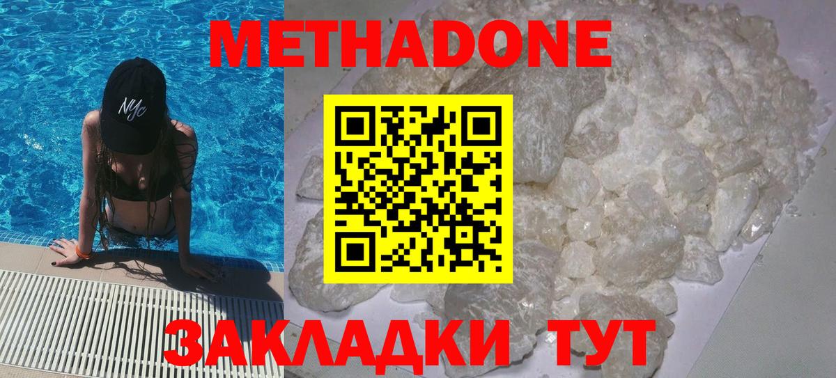 Метадон methadone Бахчисарай