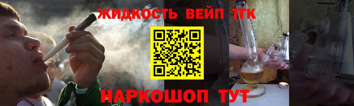 ТГК вейп с тгк  Вход с VPN  Бахчисарай 